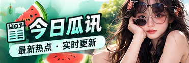 公共资讯焦点与话题速览