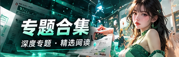 热点讨论背景与资料查阅