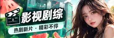 影视文化与剧综介绍